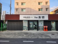 THE호연부동산중개사무소