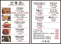 안동관