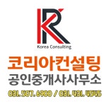 코리아컨설팅 공인중개사사무소