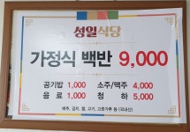 성일식당
