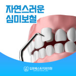 김포베스트치과의원