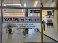 우대빵부동산반값수수료금천공인중개사사무소