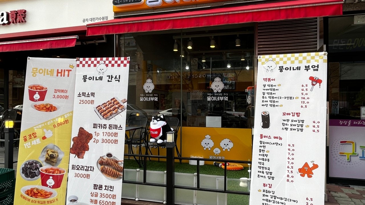 뭉이네부엌