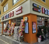 통큰대포삼겹 원미시장점