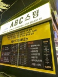 ABC스팀세차장 센텀점