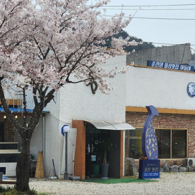 송향 한식 대표 사진