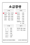 소금강산 숯불구이