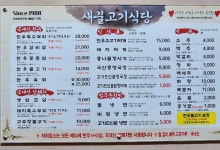 새불고기식당