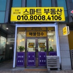 천안아산스마트공인중개사사무소