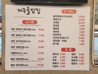 제주돌담집