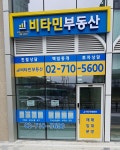 비타민공인중개사사무소