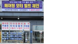 모터앤풀리