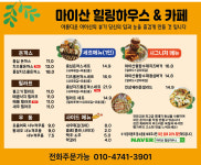 마이산힐링하우스 앤 카페