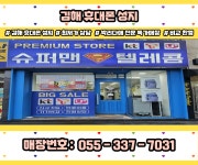 휴대폰 성지 슈퍼맨텔레콤 율하점
