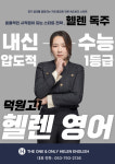 헬렌영어학원 써밋관