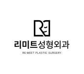 리미트성형외과의원