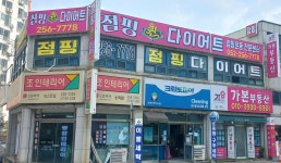 점핑퀸다이어트