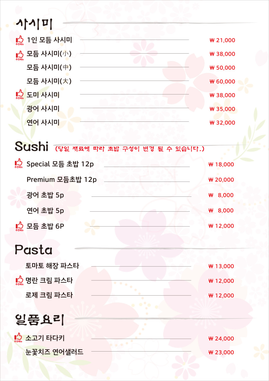 스시&이자카야한성 이미지