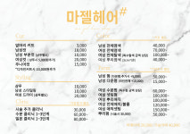 마젤헤어샵