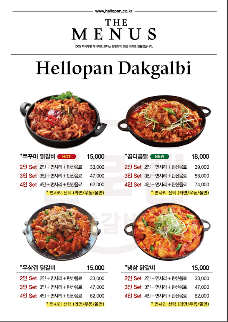 헬로팬닭갈비 이미지