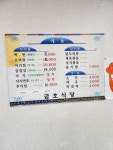 금호식당