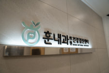 훈내과의원