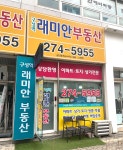 구성역래미안공인중개사사무소