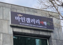 마인갤러리
