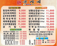 윤가네쌈밥