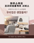 하우스위프 인천점