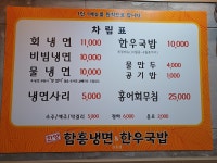 한양함흥냉면&한우국밥