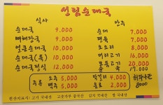 성림순대국