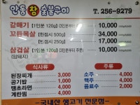 안동참숯불구이