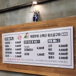 박창우의소백산왕소금구이 대구율하점