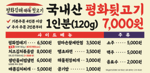 평화김해뒷고기 청주율량점