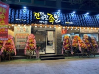 깐깐한족발 순천용당점