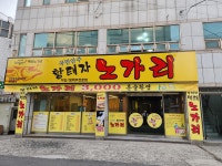황태자노가리 진천점