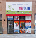 바른건강 닥터존