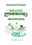 하우스위프 인천점