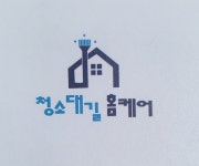 청소대길홈케어