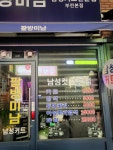 팔방미남 부전본점