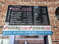 강변민물매운탕