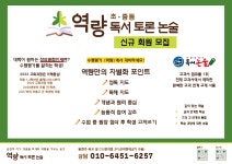 역량 독서토론논술