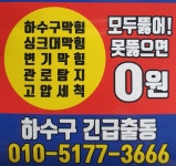 동탄하수구막힘 싱크대막힘 변기막힘