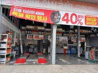 스피드메이트 옥계점