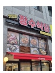 장수식당