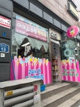 아이스크림할인점 와와숭실점