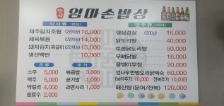엄마손밥상