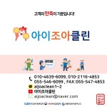 아이조아클린