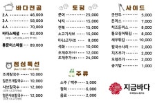 지금바다조개전골 본점